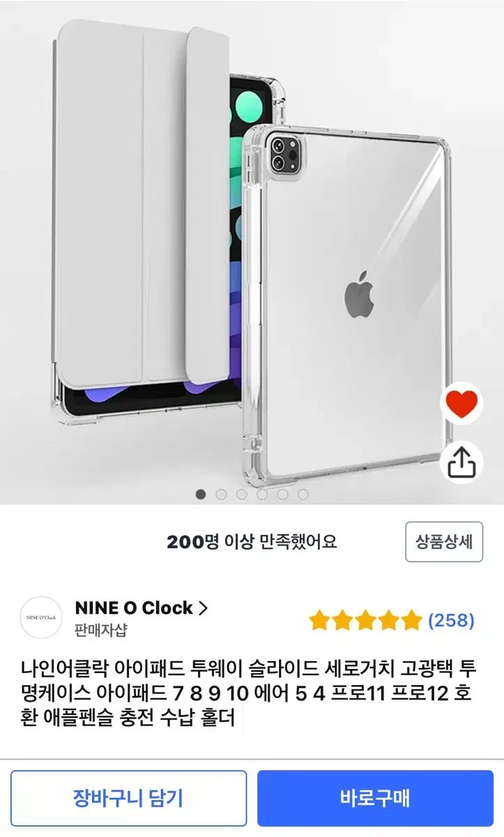 아이패드 7,8,9 케이스